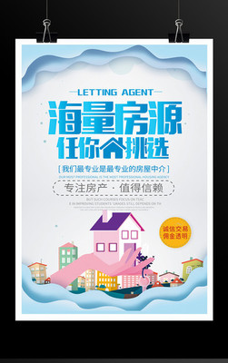 中介房源紙 房產交易中的隱形地圖